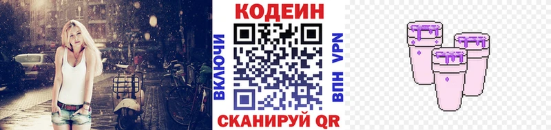 Кодеин Purple Drank  Харабали 